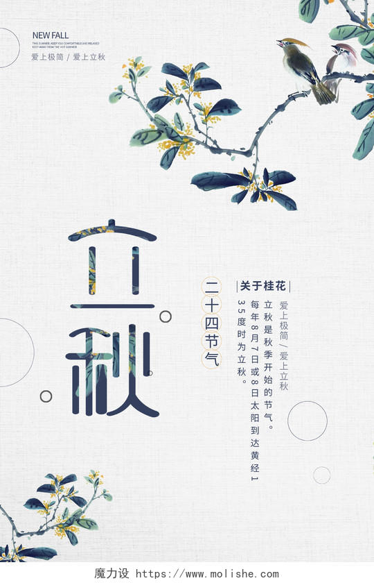 中国传统节日二十四节气立秋海报立秋模板立秋二十四节气模板